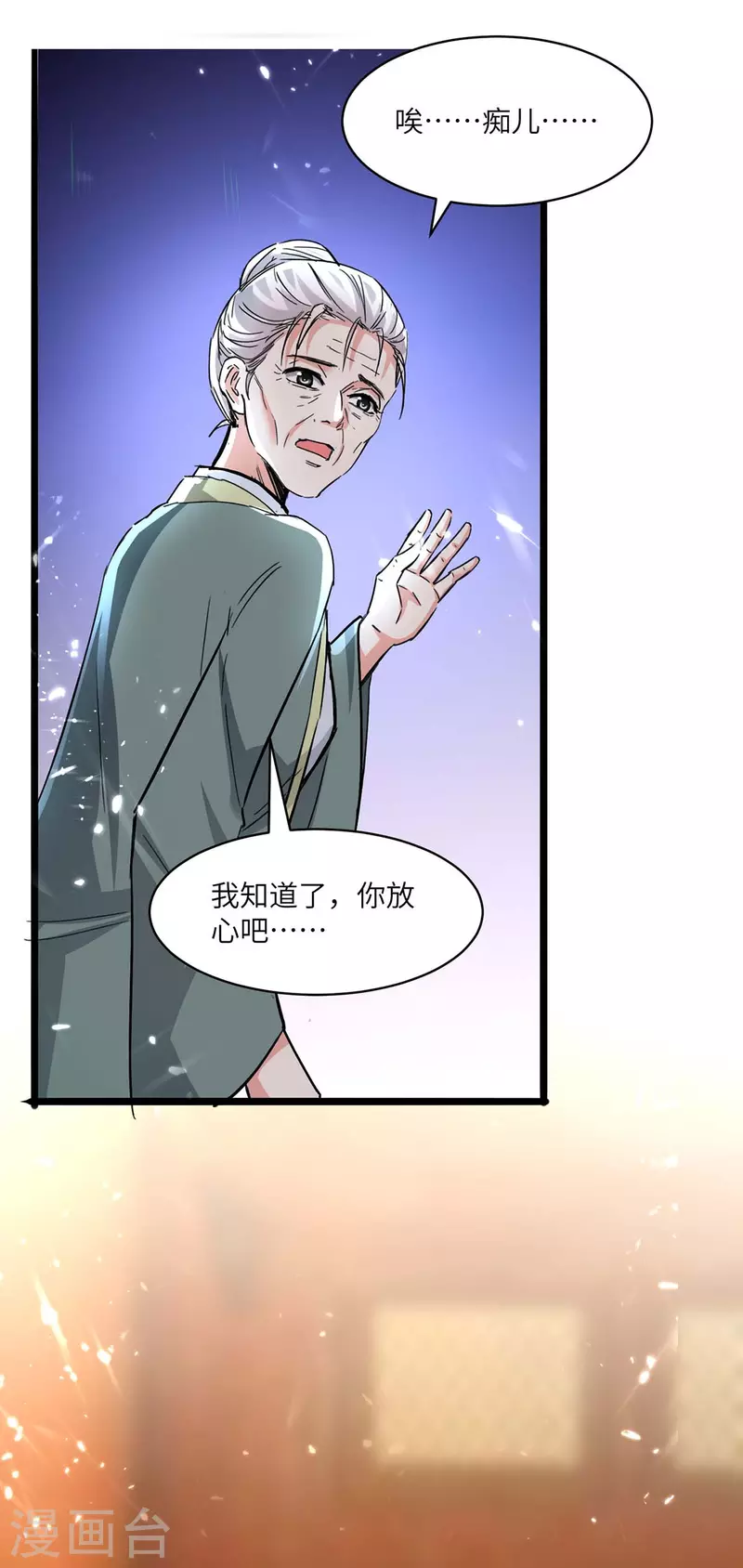 🍣天才狂医 第189话 旧人 第24页
