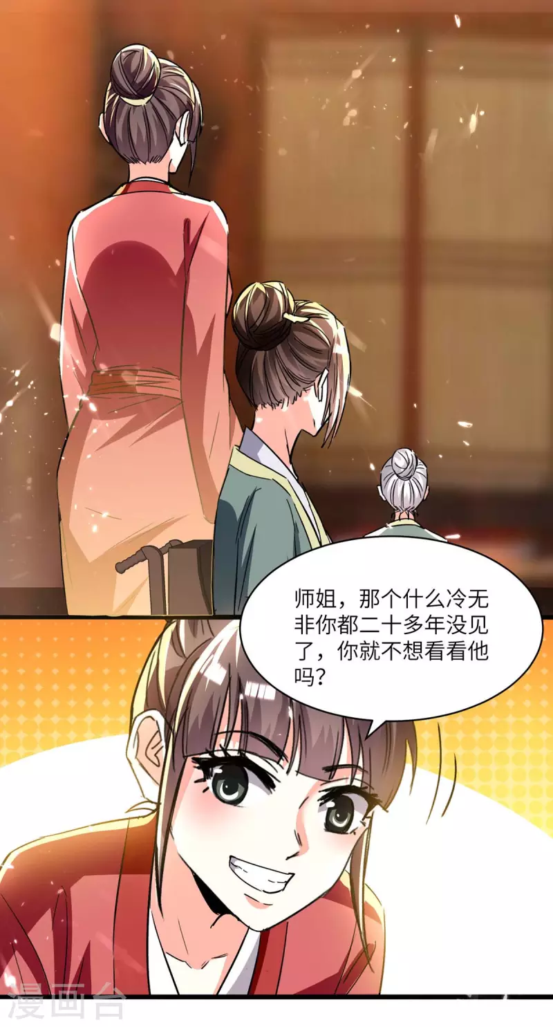 🍣天才狂医 第189话 旧人 第25页
