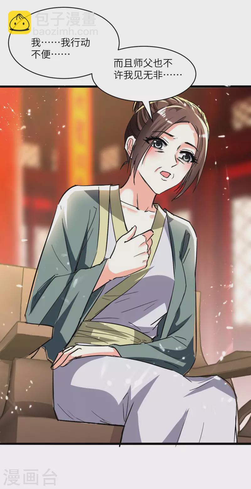 🍣天才狂医 第189话 旧人 第26页