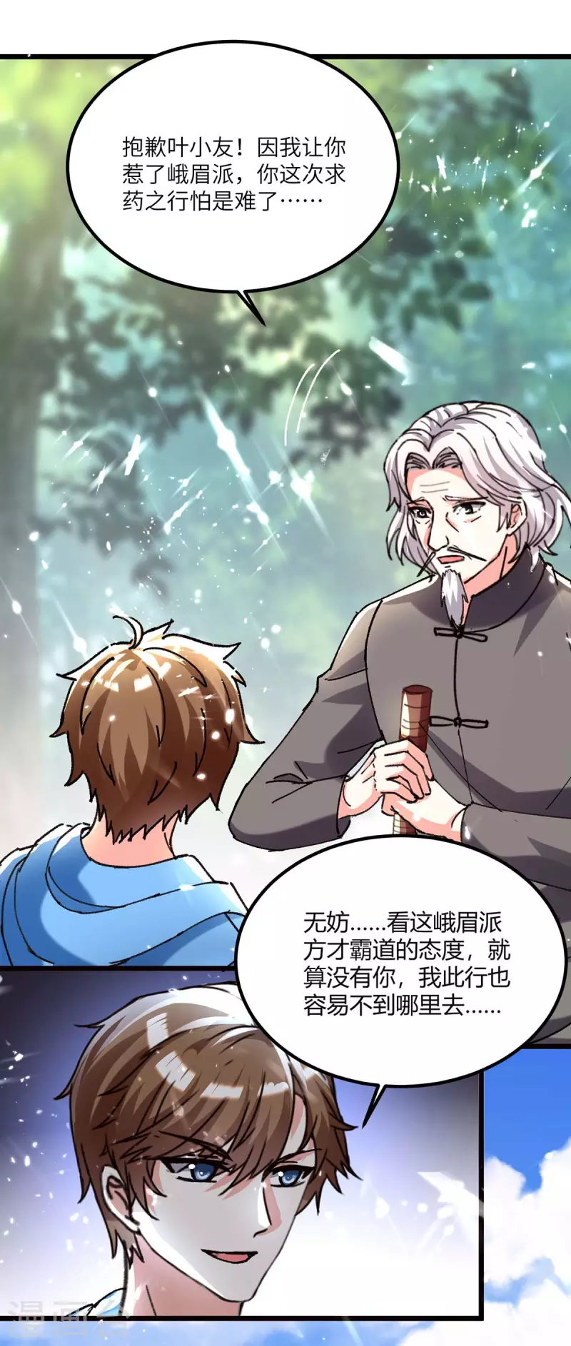 🍣天才狂医 第189话 旧人 第3页