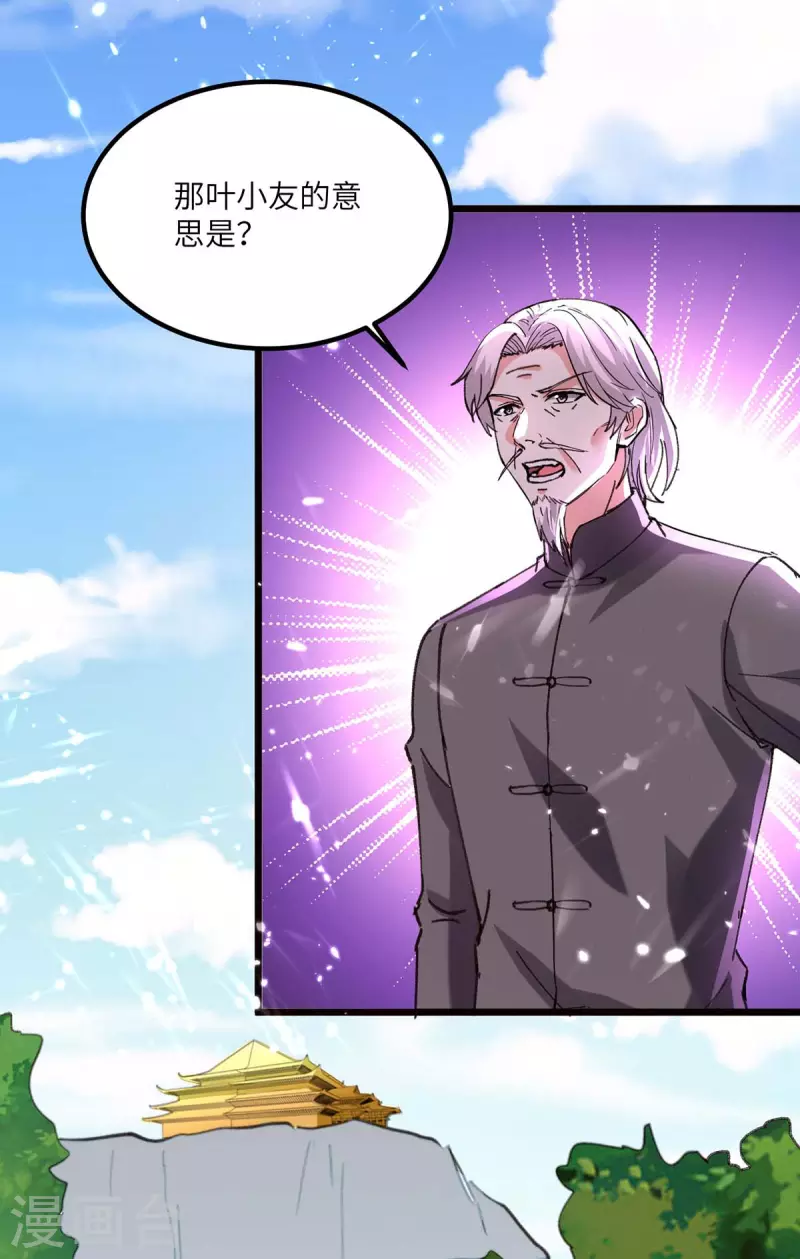 🍣天才狂医 第189话 旧人 第4页