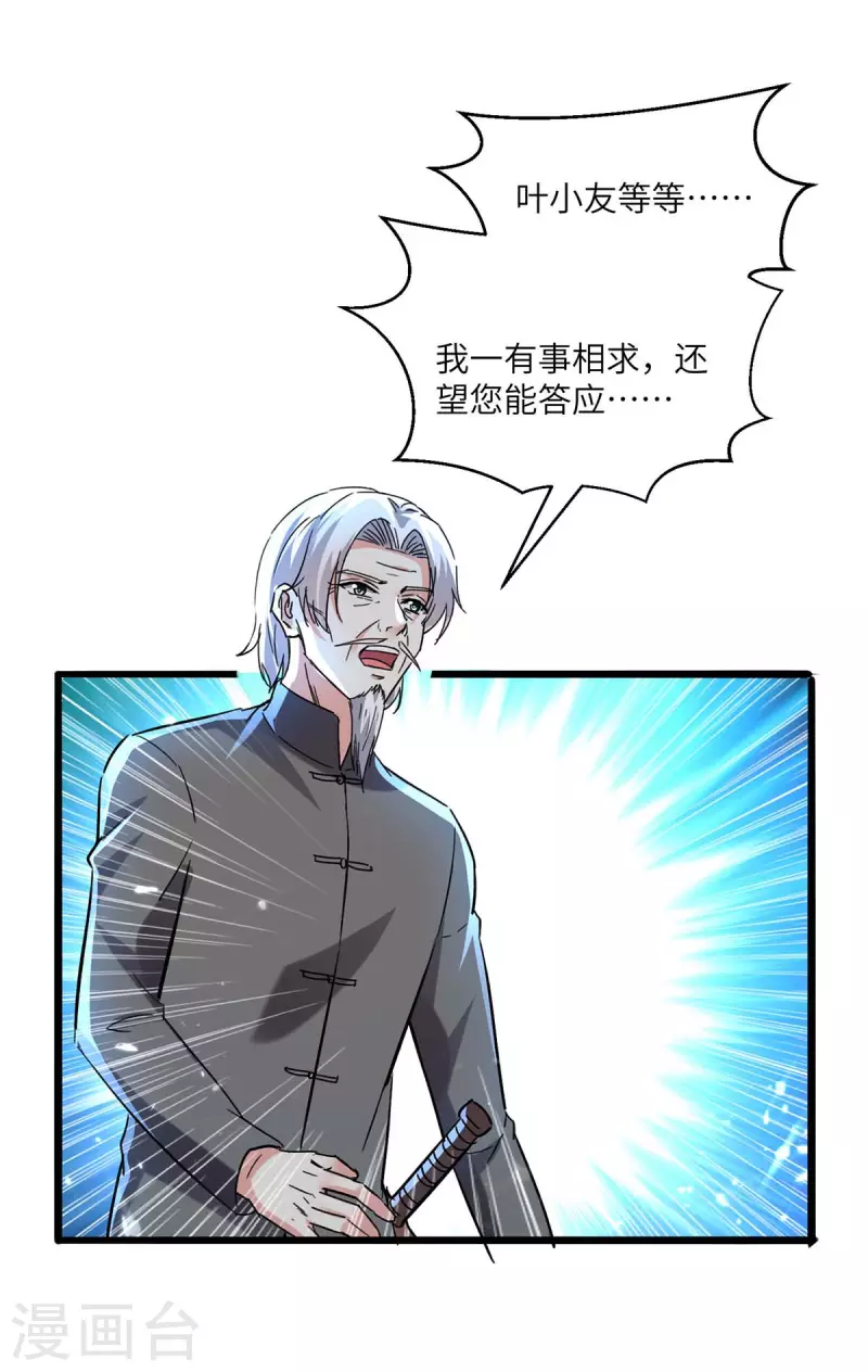 🍣天才狂医 第189话 旧人 第6页