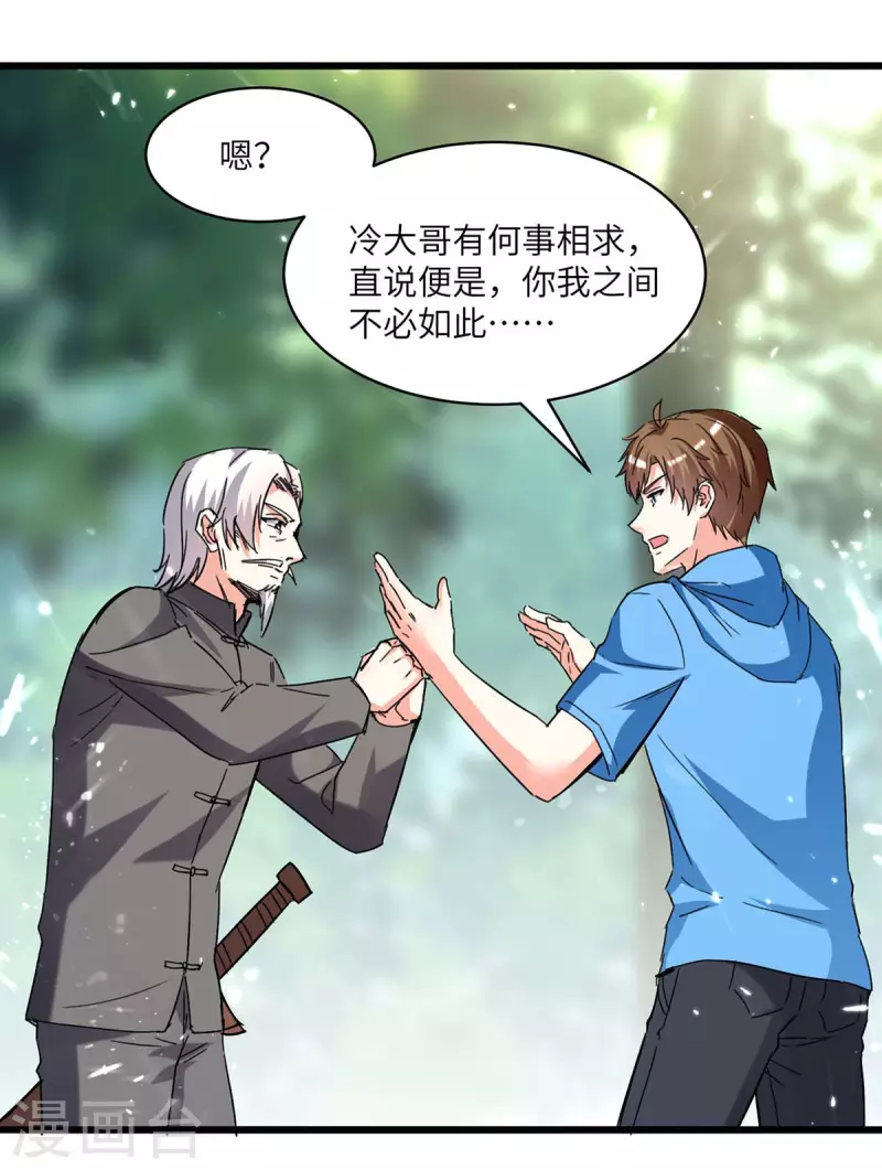 🍣天才狂医 第189话 旧人 第7页