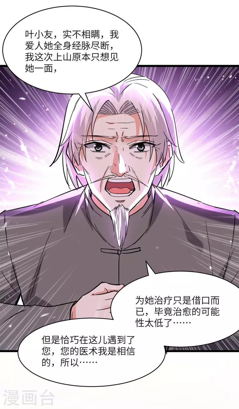 🍣天才狂医 第189话 旧人 第8页