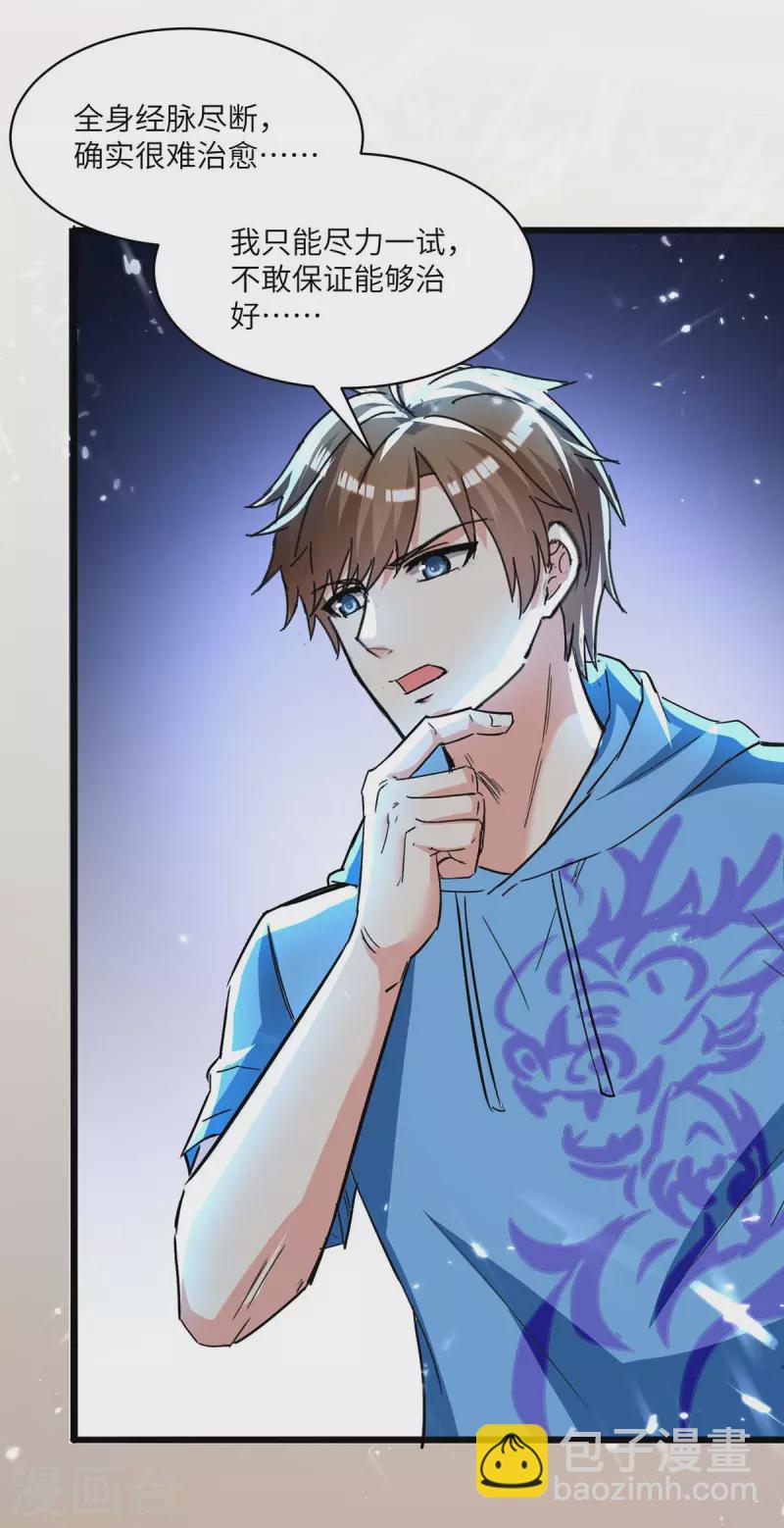 🍣天才狂医 第189话 旧人 第9页