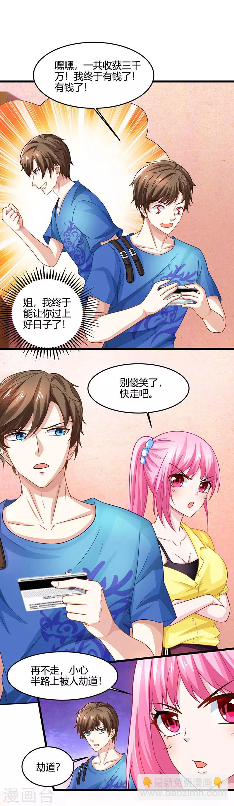 🍣天才狂医 第19话 半路截道 第3页