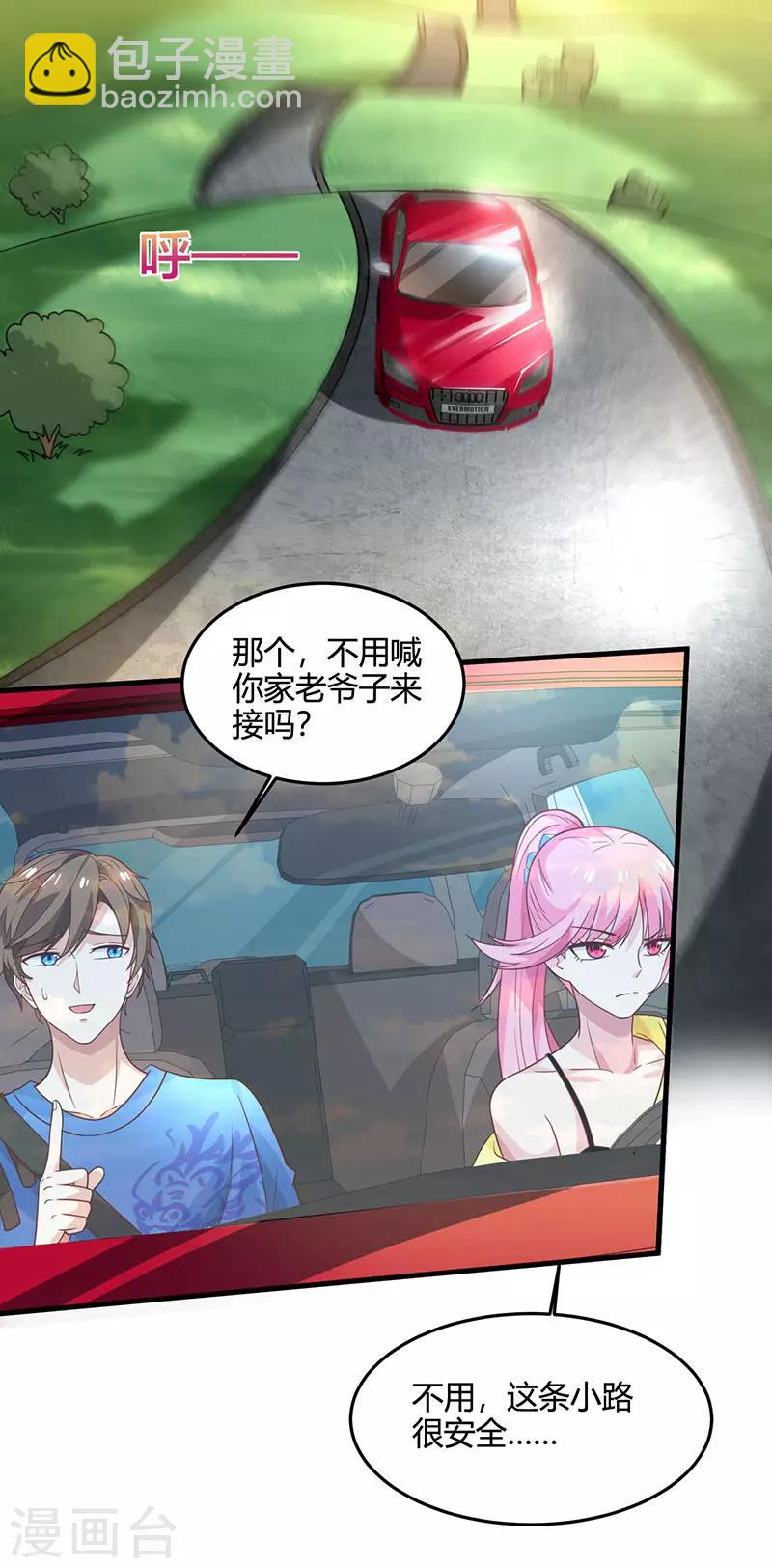 🍣天才狂医 第19话 半路截道 第5页