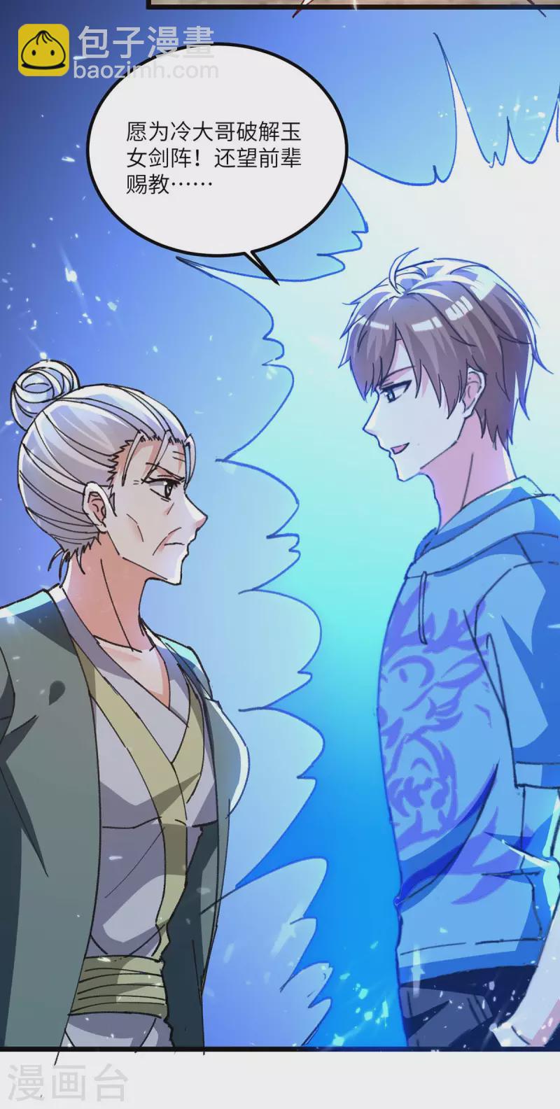 🍣天才狂医 第191话 破阵 第11页