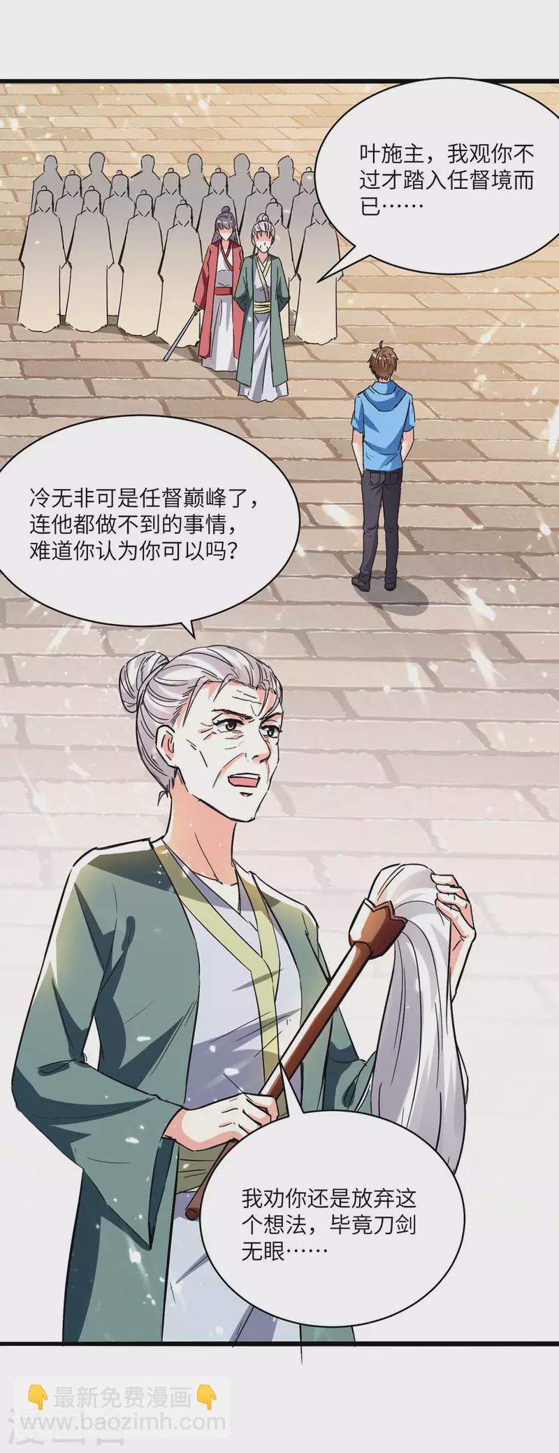 🍣天才狂医 第191话 破阵 第12页