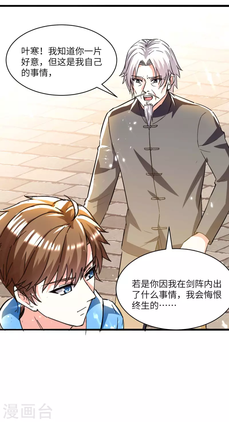 🍣天才狂医 第191话 破阵 第14页