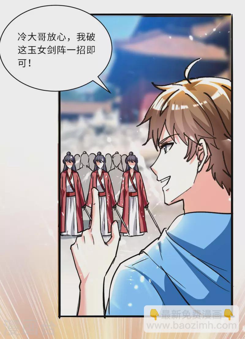 🍣天才狂医 第191话 破阵 第15页