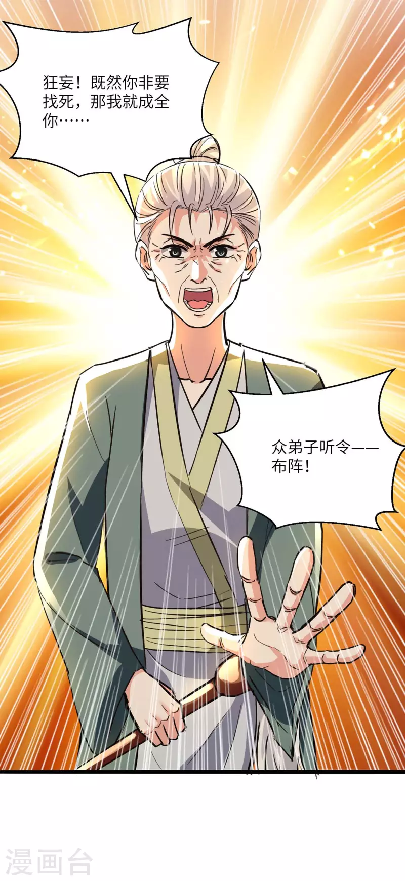 🍣天才狂医 第191话 破阵 第16页