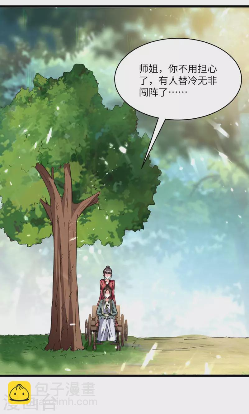 🍣天才狂医 第191话 破阵 第18页