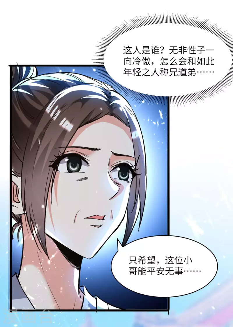 🍣天才狂医 第191话 破阵 第19页