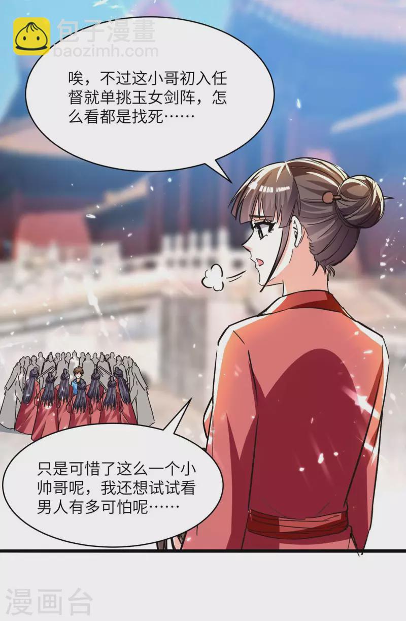 🍣天才狂医 第191话 破阵 第20页