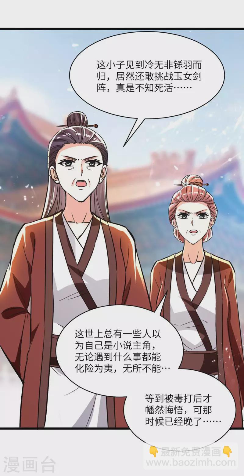 🍣天才狂医 第191话 破阵 第21页