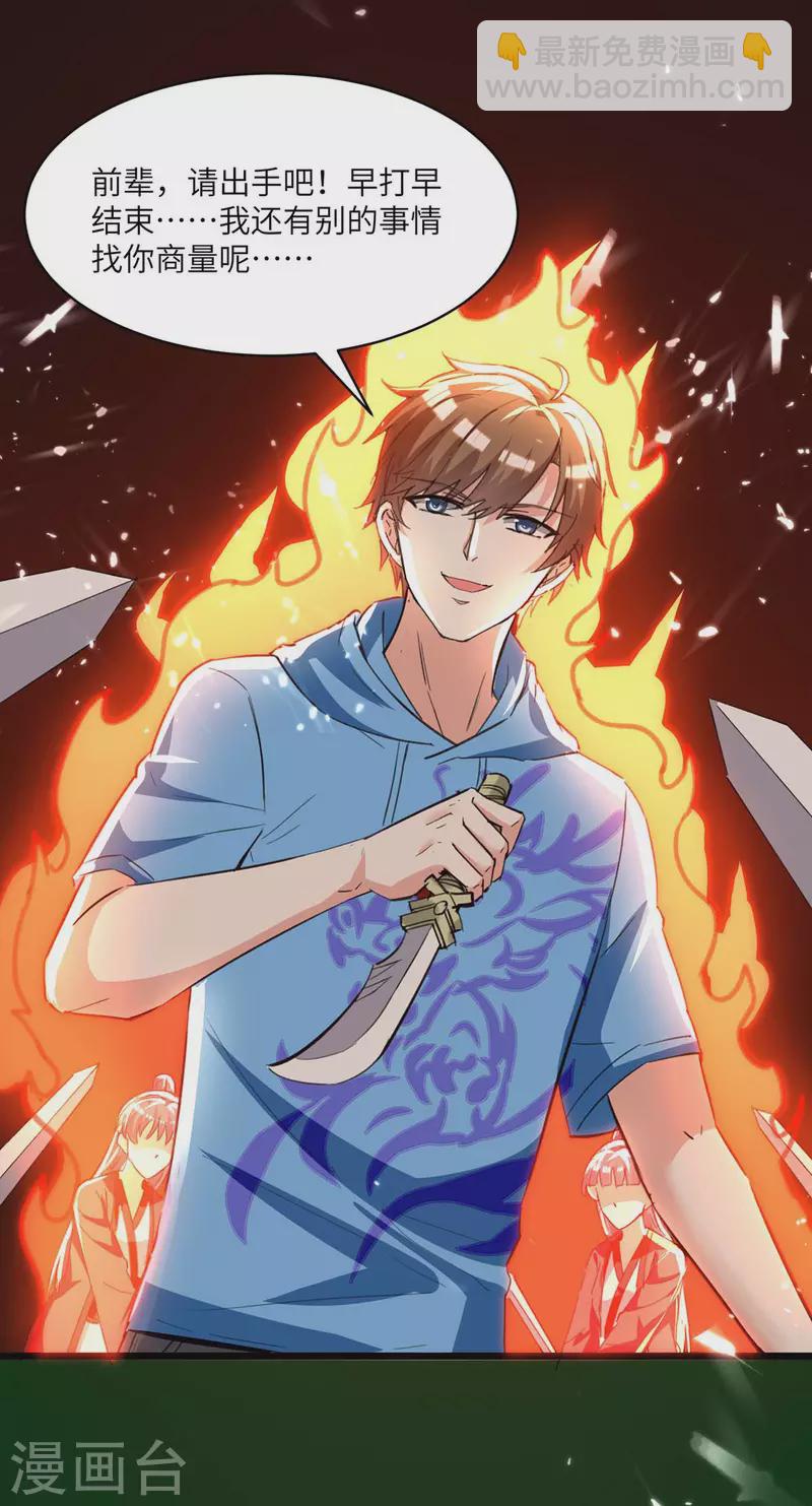 🍣天才狂医 第191话 破阵 第22页