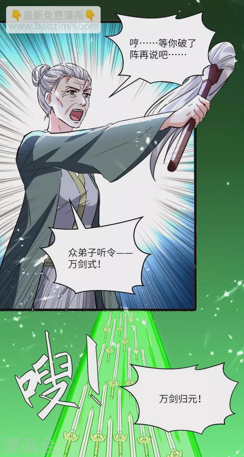 🍣天才狂医 第191话 破阵 第23页