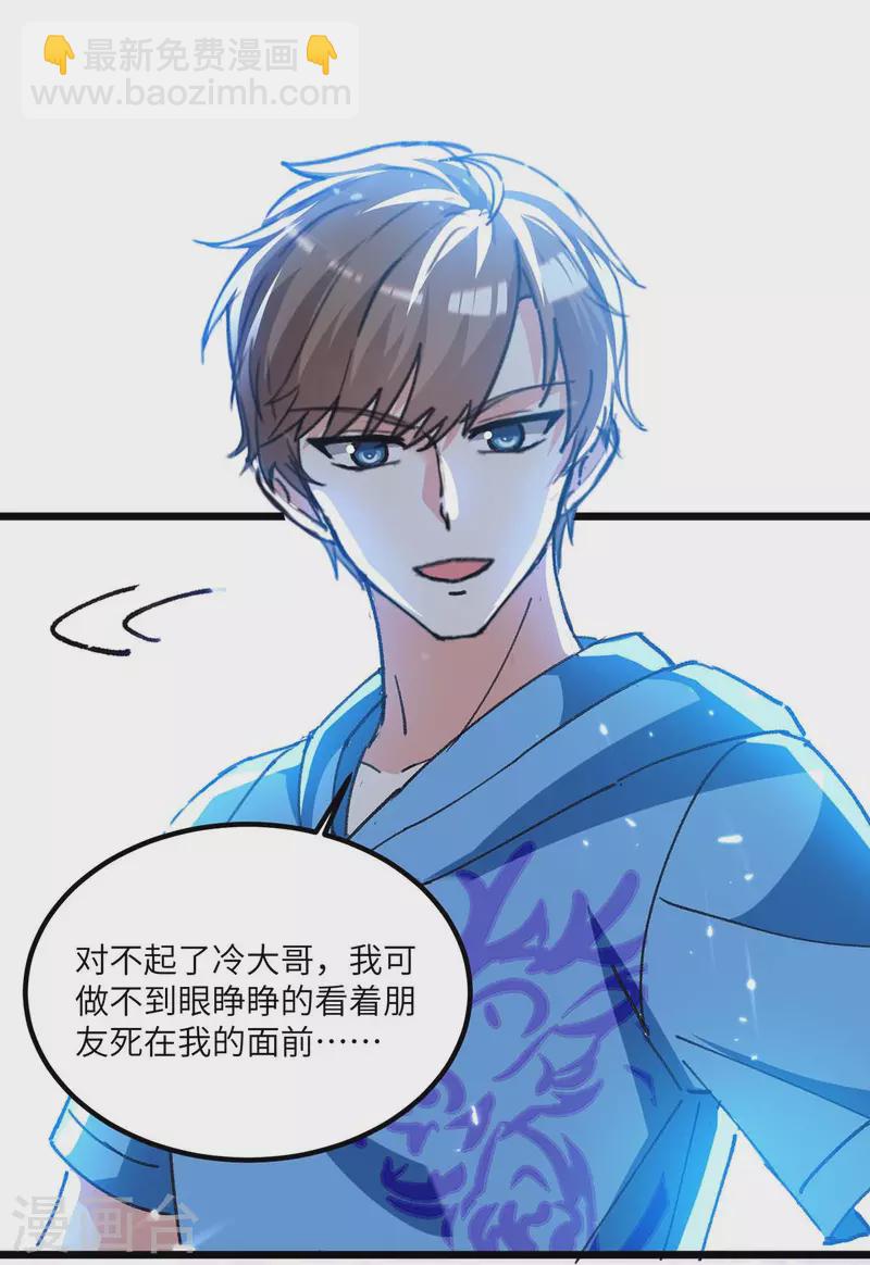 🍣天才狂医 第191话 破阵 第7页