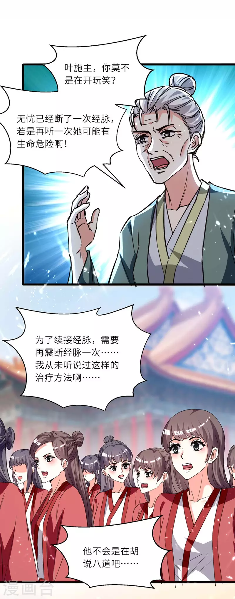🍣天才狂医 第195话 站起来了 第1页