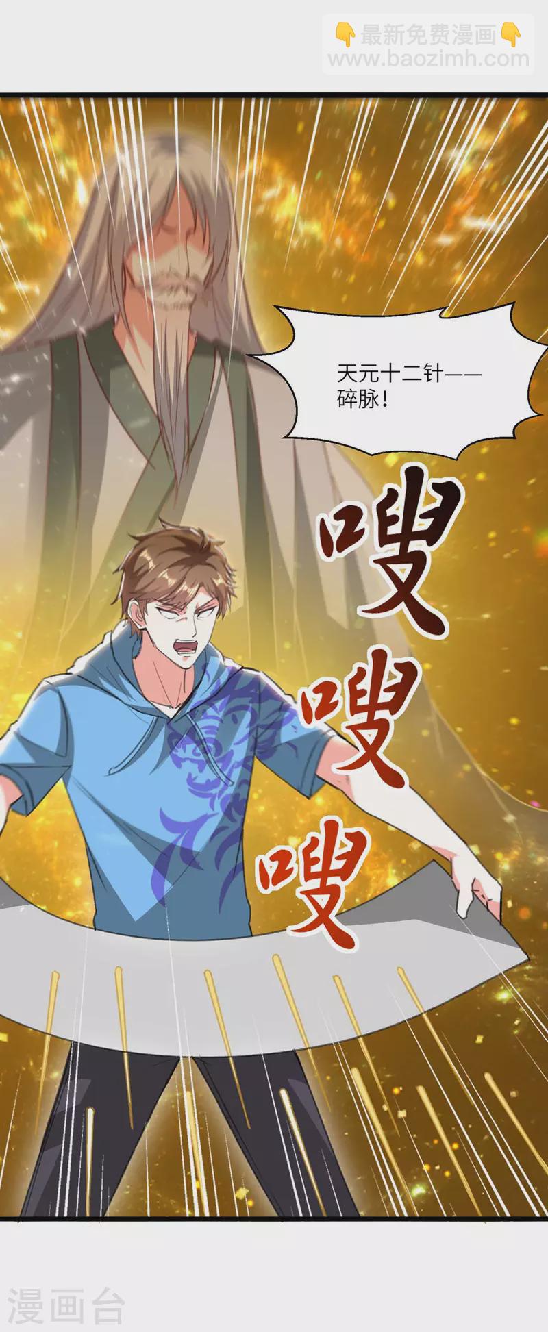 🍣天才狂医 第195话 站起来了 第12页