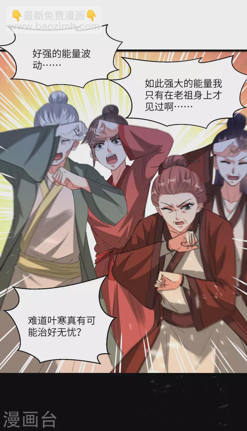 🍣天才狂医 第195话 站起来了 第14页