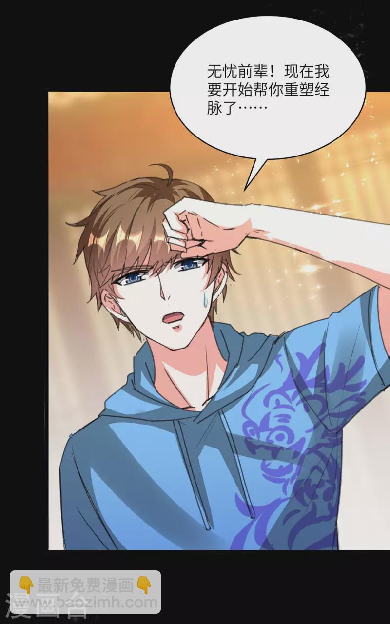 🍣天才狂医 第195话 站起来了 第15页