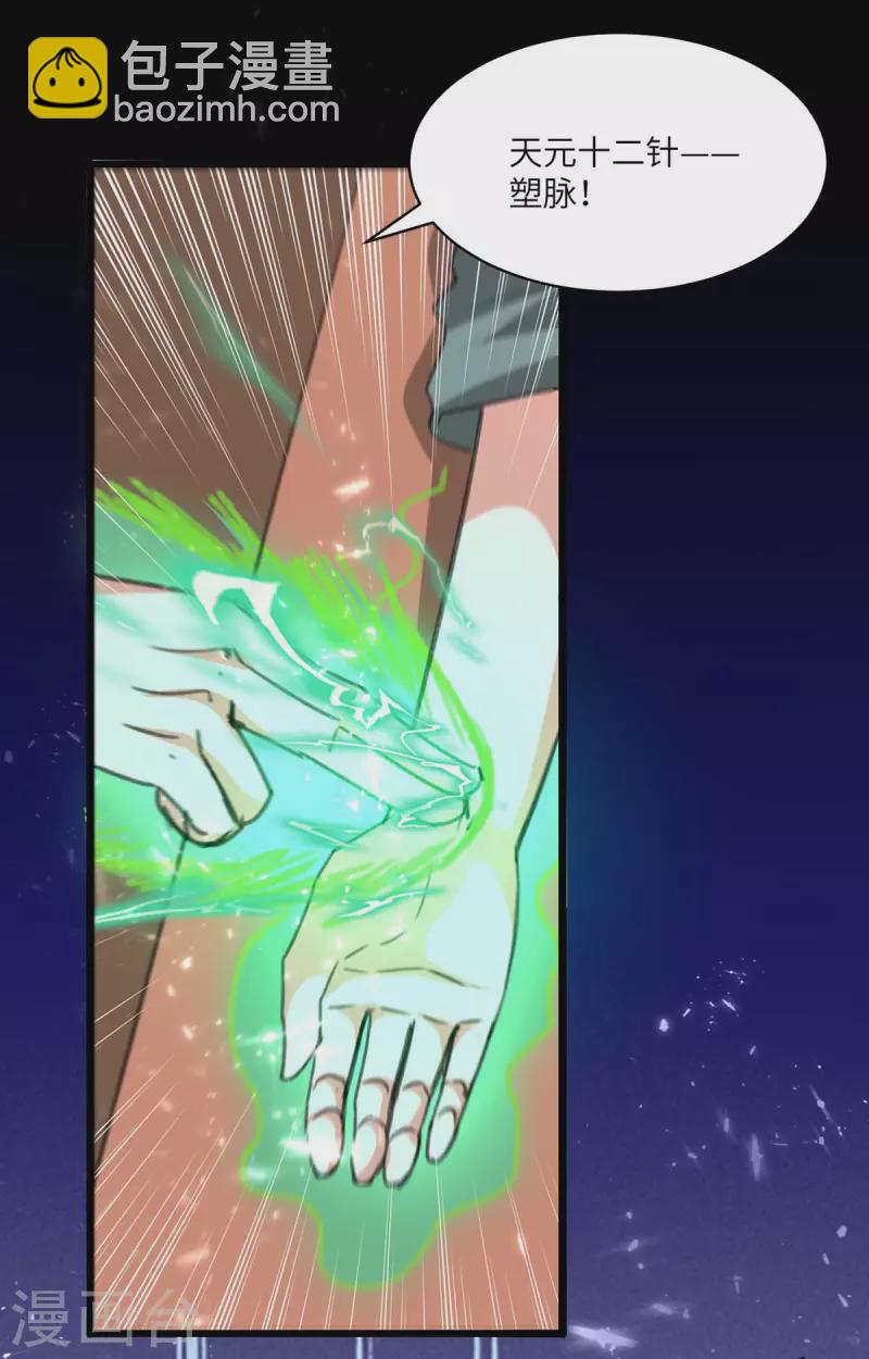🍣天才狂医 第195话 站起来了 第16页