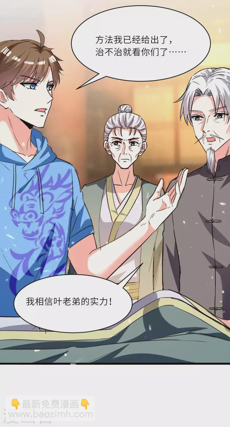 🍣天才狂医 第195话 站起来了 第2页