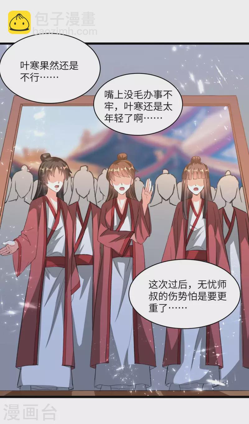 🍣天才狂医 第195话 站起来了 第20页