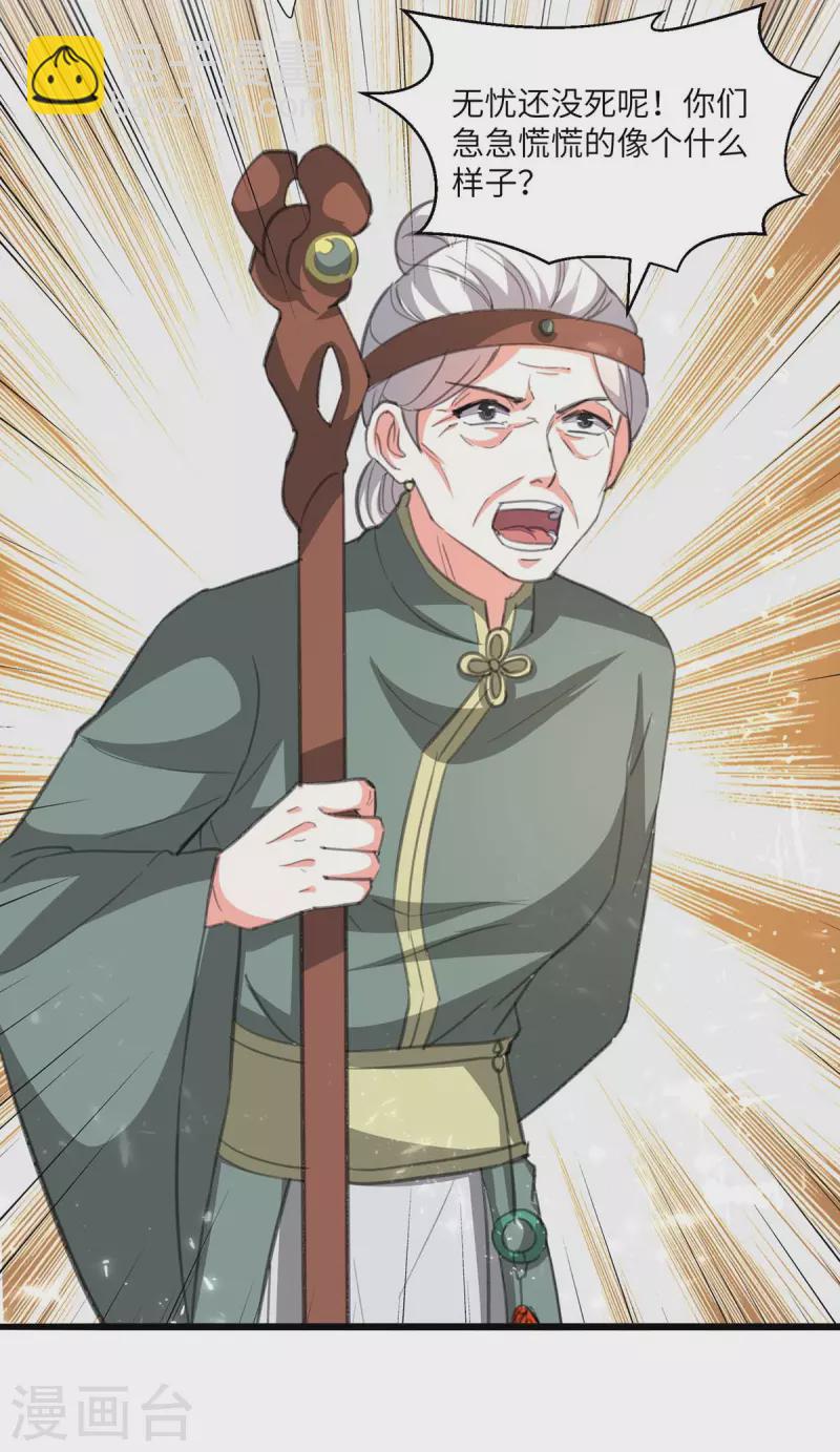 🍣天才狂医 第195话 站起来了 第22页