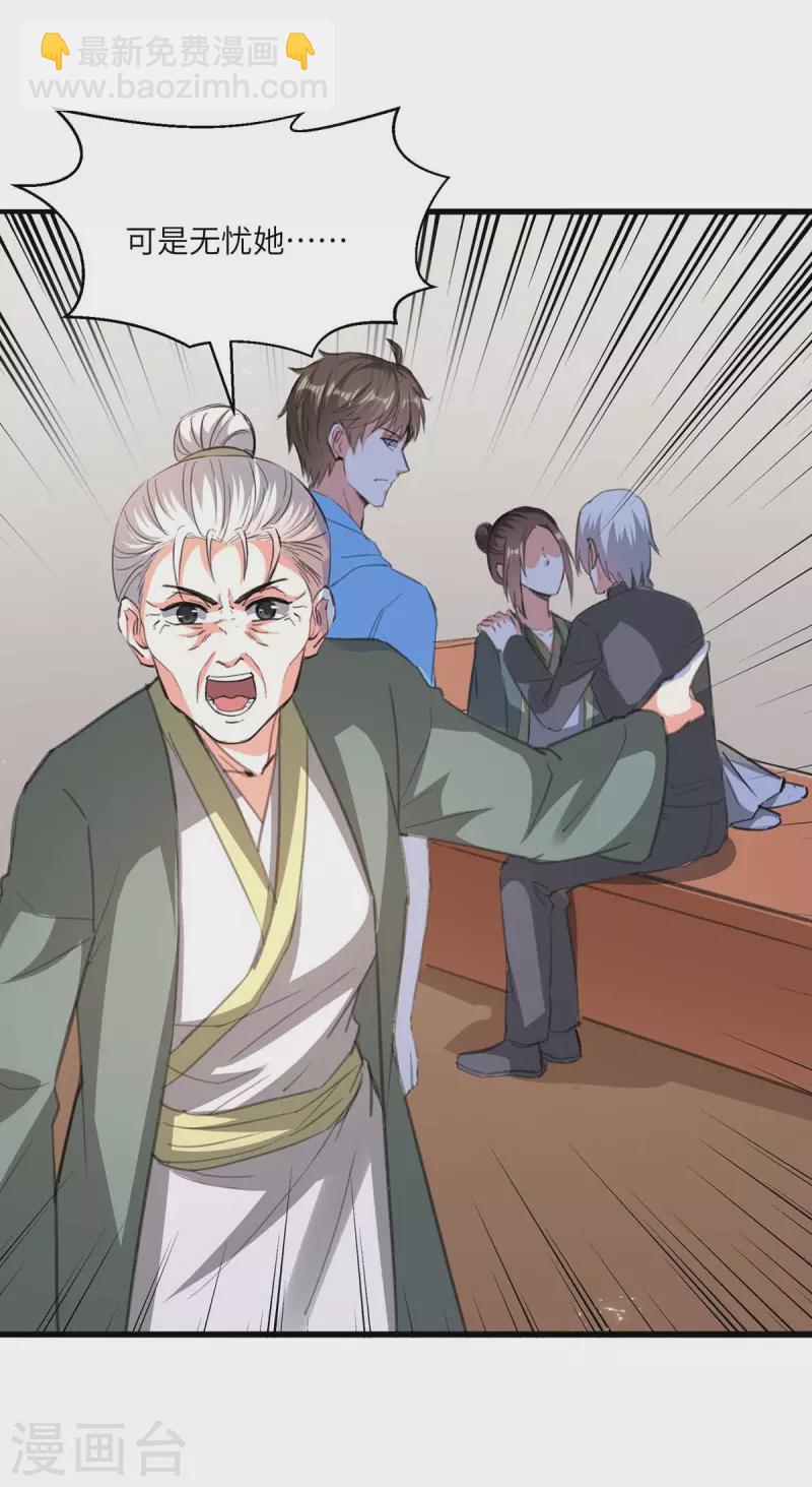 🍣天才狂医 第195话 站起来了 第23页