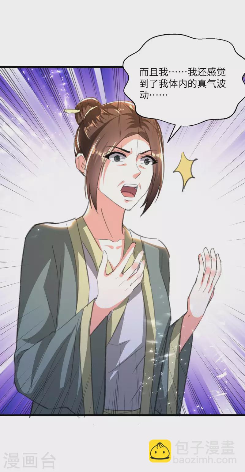 🍣天才狂医 第195话 站起来了 第25页