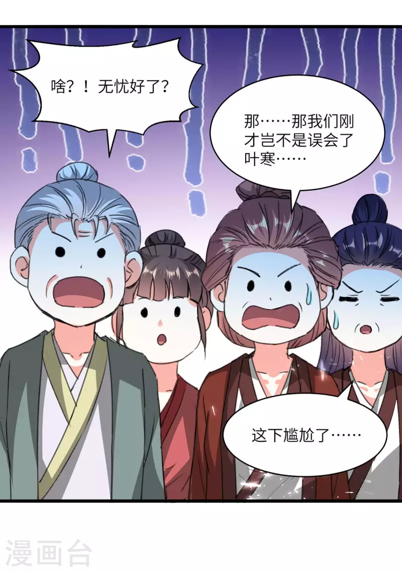 🍣天才狂医 第195话 站起来了 第28页