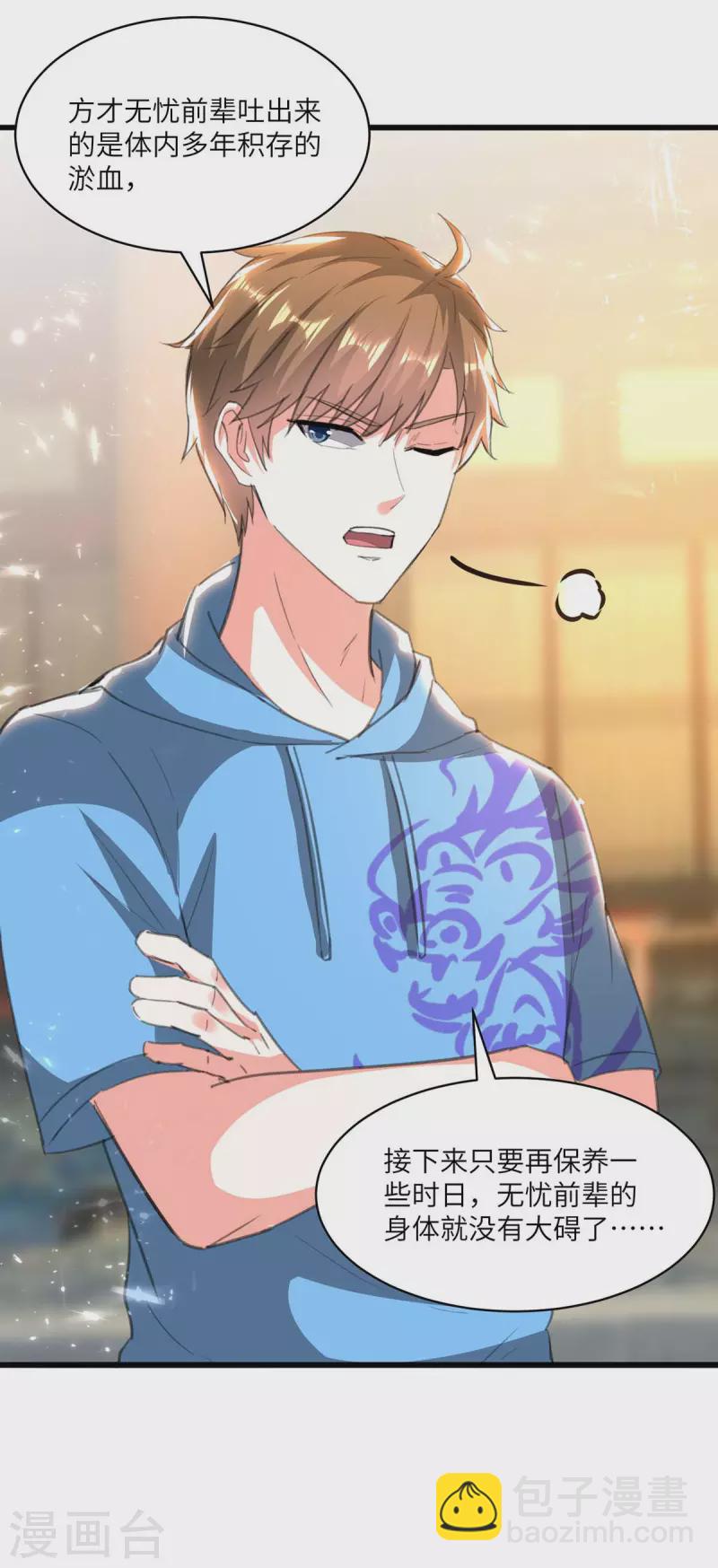 🍣天才狂医 第195话 站起来了 第29页
