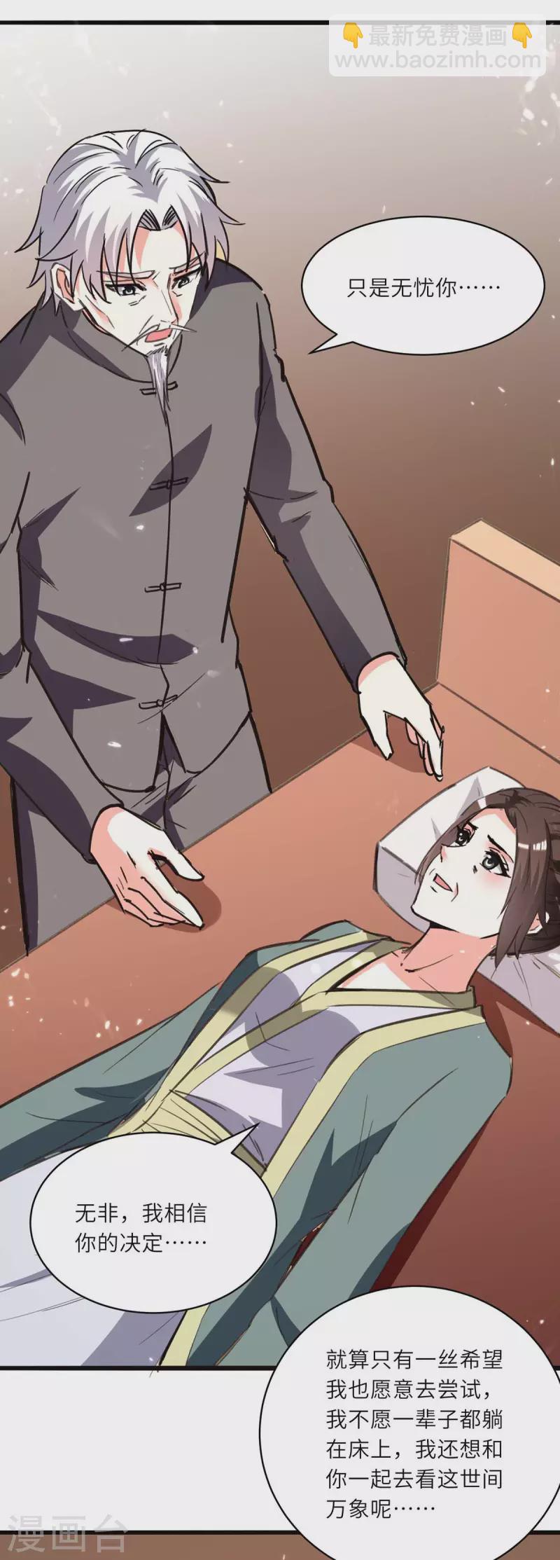 🍣天才狂医 第195话 站起来了 第3页