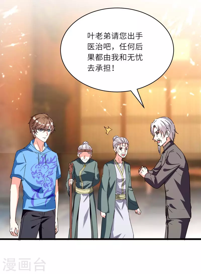 🍣天才狂医 第195话 站起来了 第6页