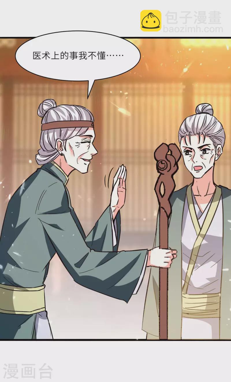 🍣天才狂医 第195话 站起来了 第8页