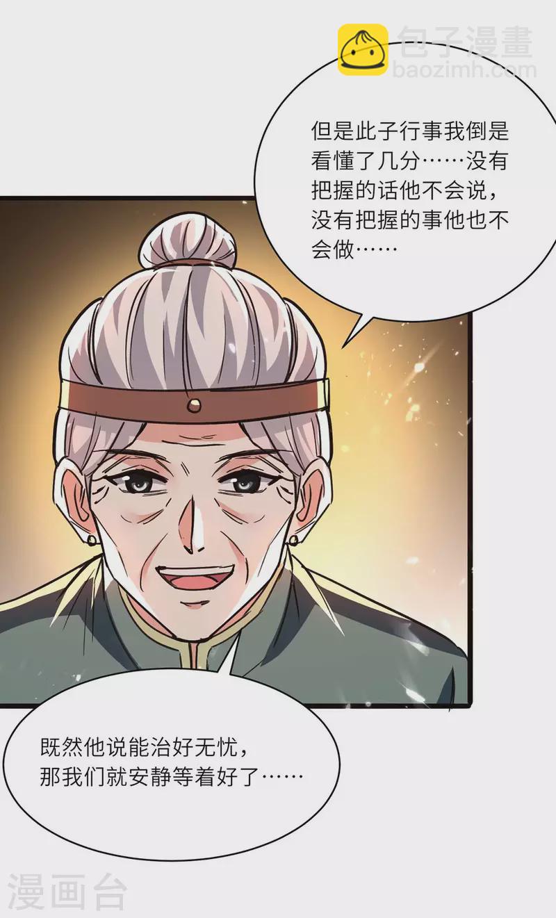 🍣天才狂医 第195话 站起来了 第9页