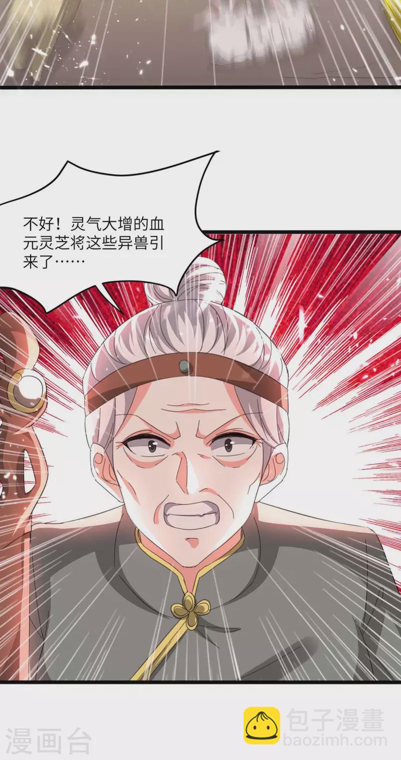 🍣天才狂医 第197话 劝退异兽 第11页