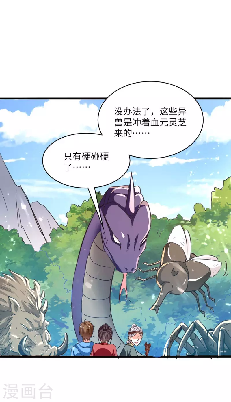 🍣天才狂医 第197话 劝退异兽 第13页