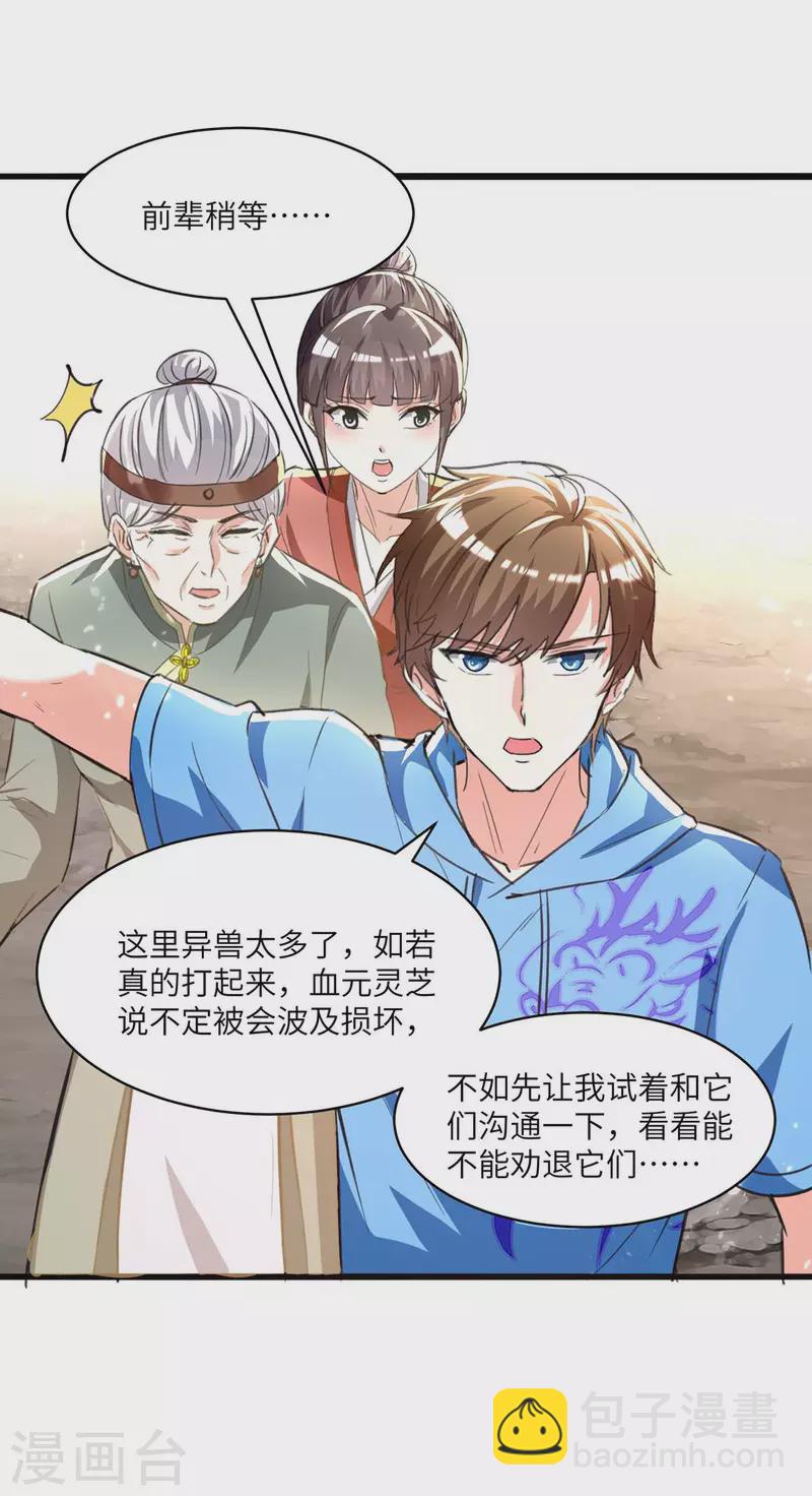 🍣天才狂医 第197话 劝退异兽 第14页