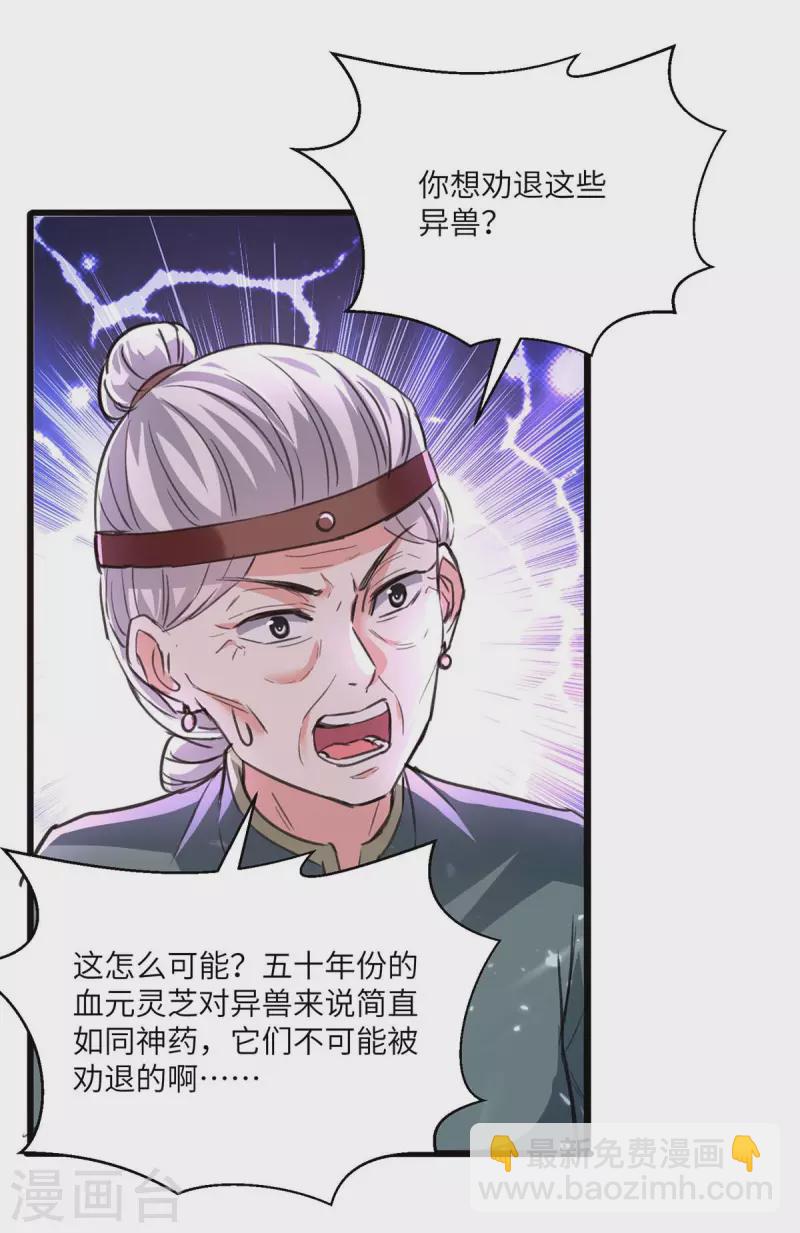 🍣天才狂医 第197话 劝退异兽 第15页