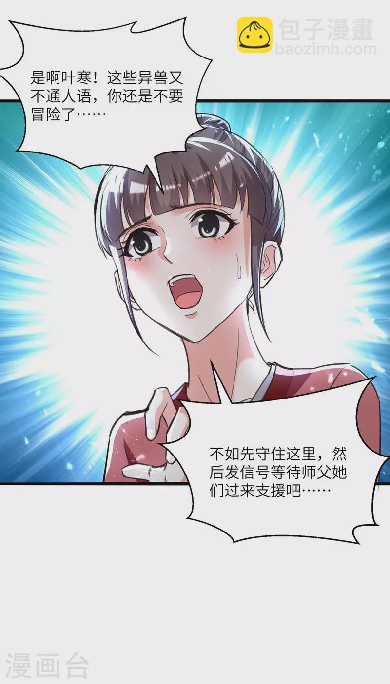🍣天才狂医 第197话 劝退异兽 第16页