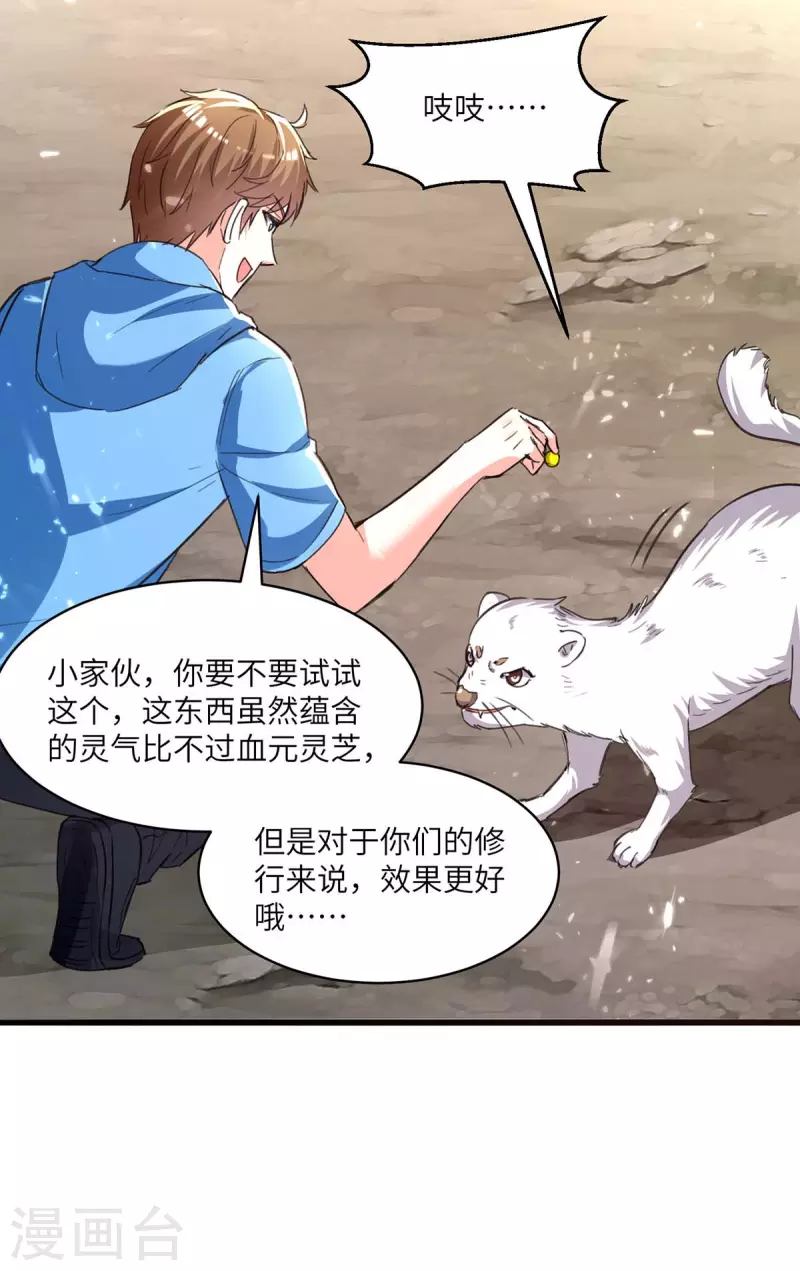 🍣天才狂医 第197话 劝退异兽 第20页