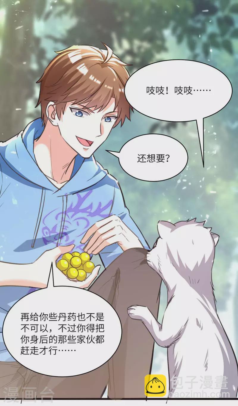🍣天才狂医 第197话 劝退异兽 第22页