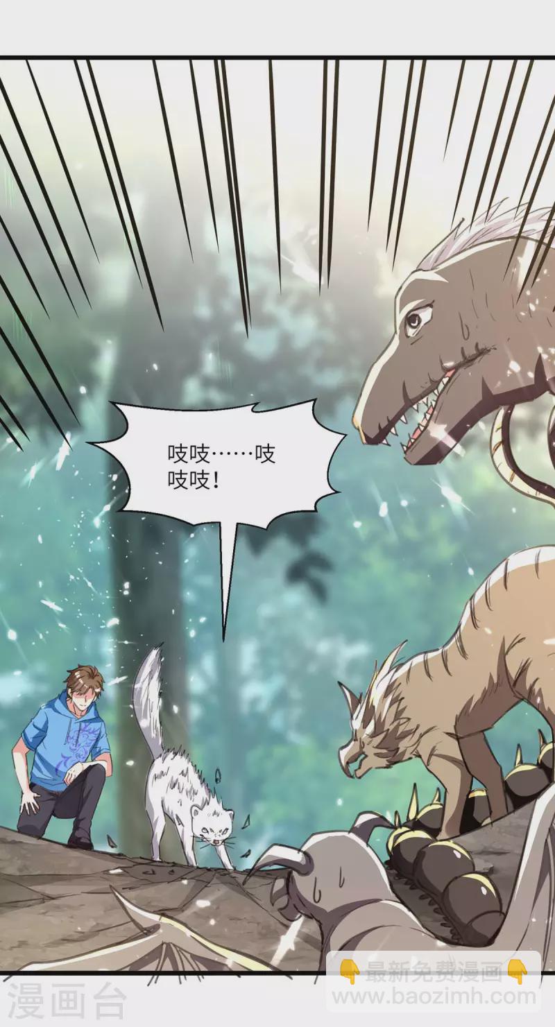 🍣天才狂医 第197话 劝退异兽 第24页