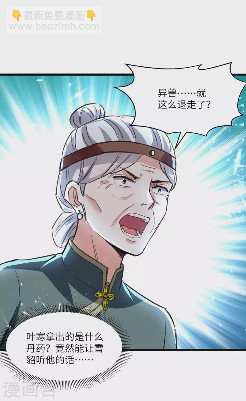 🍣天才狂医 第197话 劝退异兽 第26页