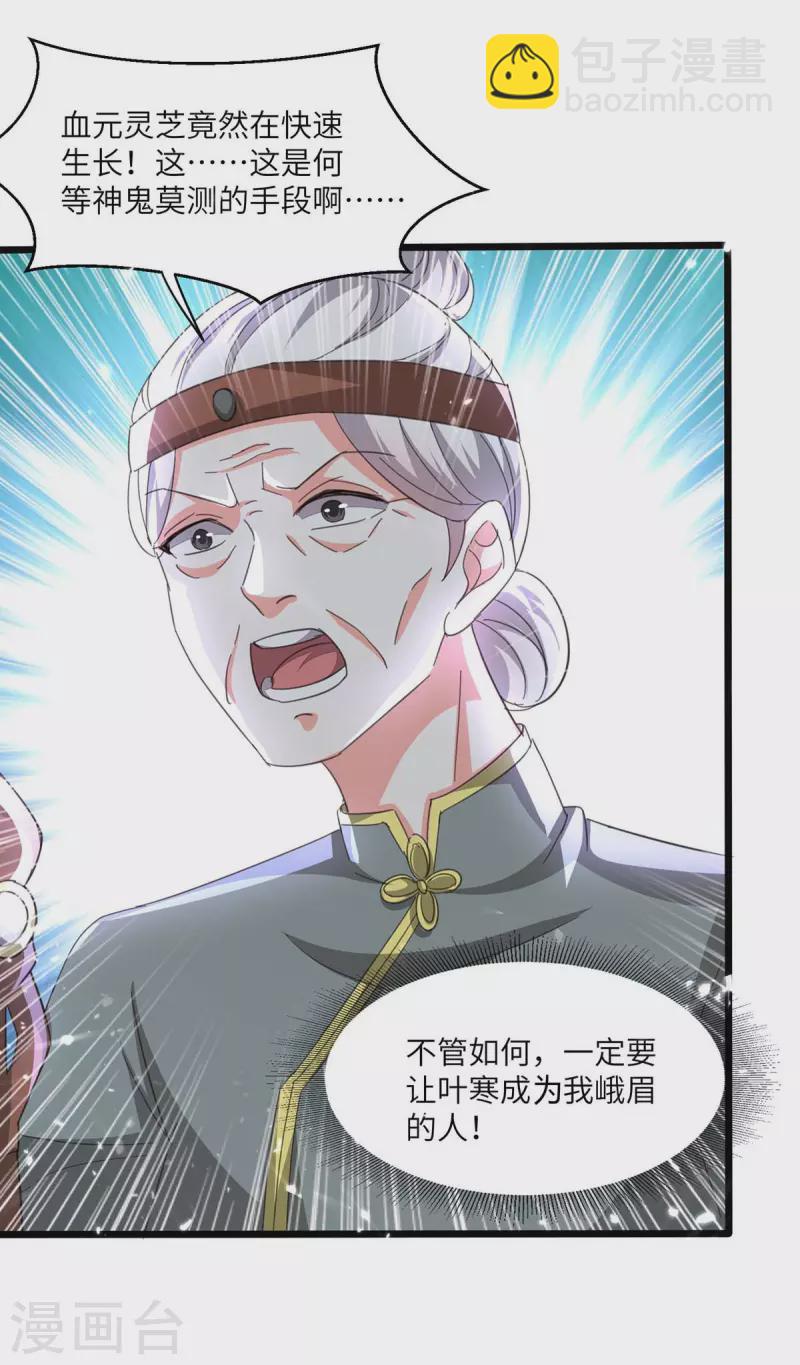 🍣天才狂医 第197话 劝退异兽 第5页