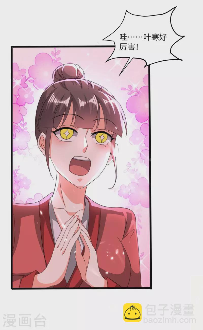 🍣天才狂医 第197话 劝退异兽 第6页